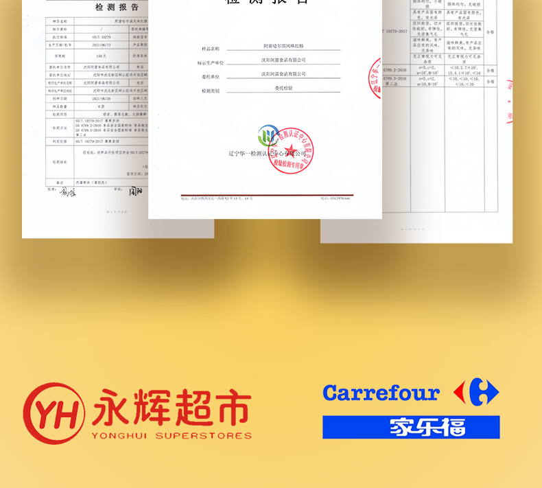 阿雷 哈尔滨风味红肠 95g*6支装 图14