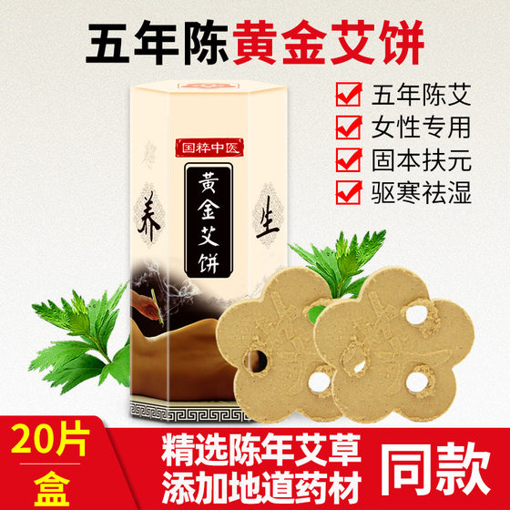 Ai point moxa cake moxibustion instrument special household plum blossom smokeless three-hole moxa tablets gold moxa velvet moxa grass genuine guarantee