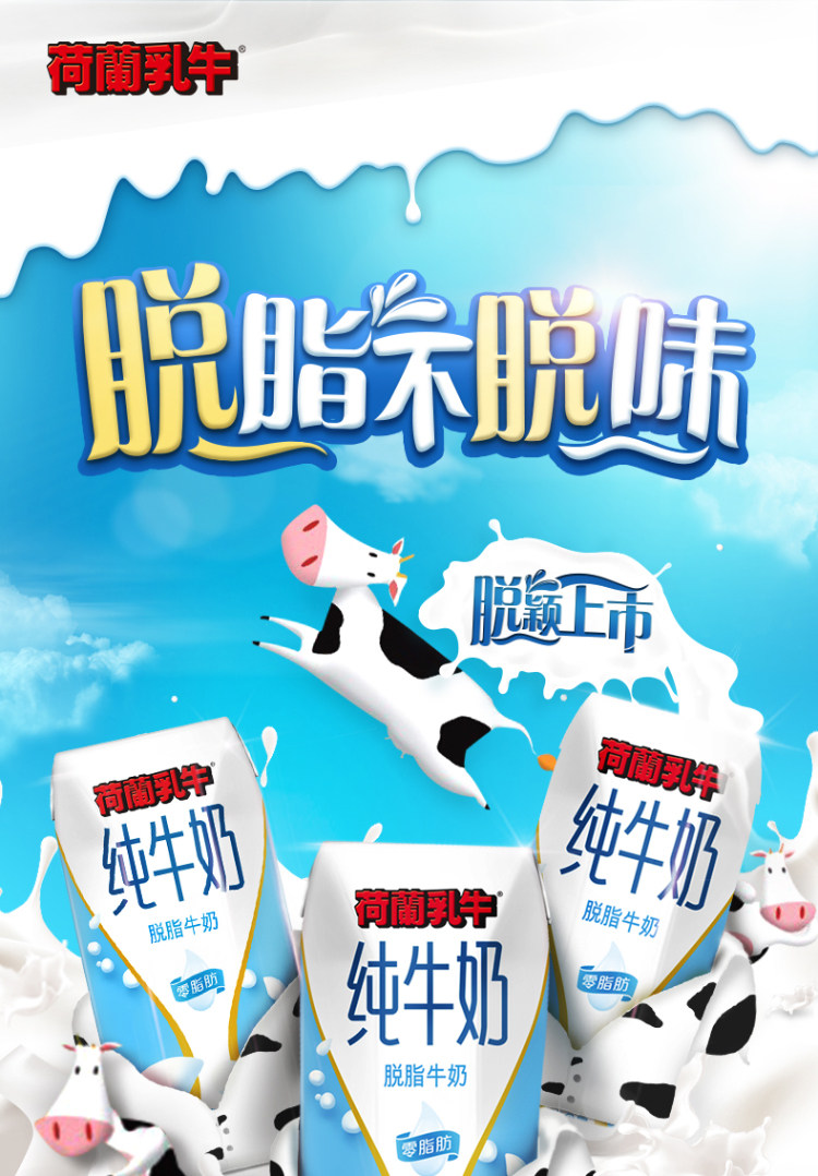 猫超次日达 法国原装 荷兰乳牛脱脂早餐纯牛奶24盒 图1