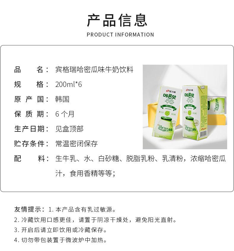 拍2件宾格瑞韩国哈密瓜牛奶饮料200ml*12