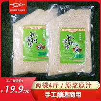  4 kg bag pick mash rice wine handmade farm catering hot pot ice powder Dessert milk tea Maternal confinement water