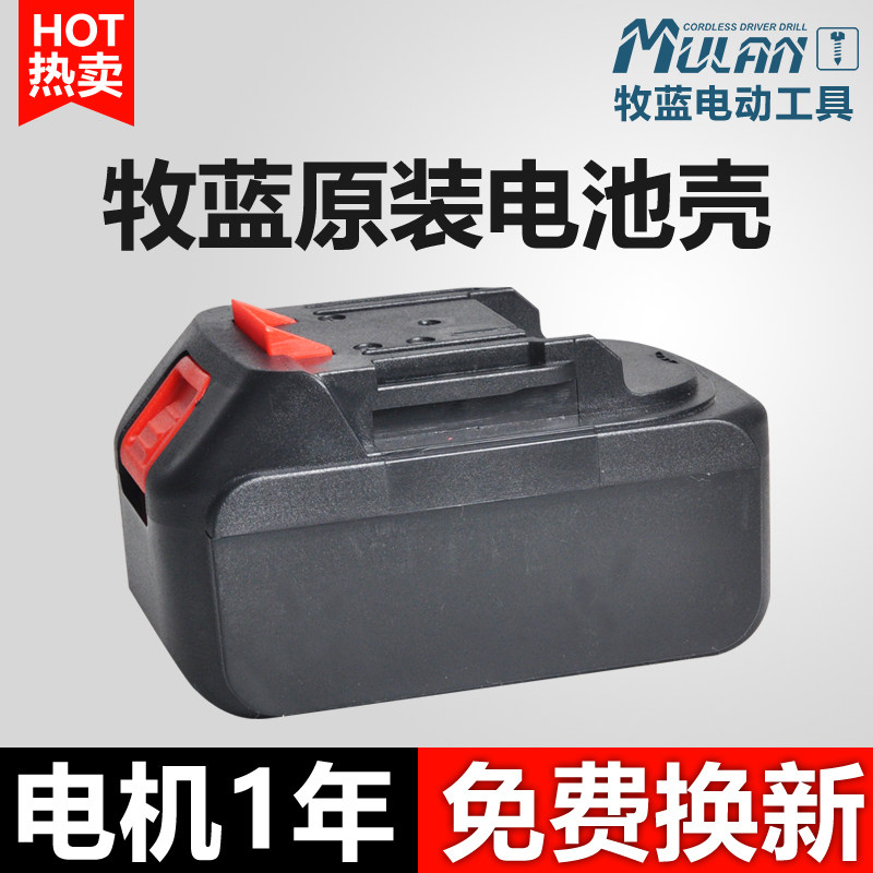 Shepherd Mi Nanwei Red Pine Electric Driver Lithium Galvanic Electric Screwdriver Big Torque Impact Original battery shell