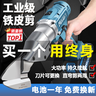 Mulan Electric Sheet Metal Shears Rechargeable Electric Scissors Industrial Scissors for Cutting Steel, Tile, Stainless Steel, and Fine Steel Mesh