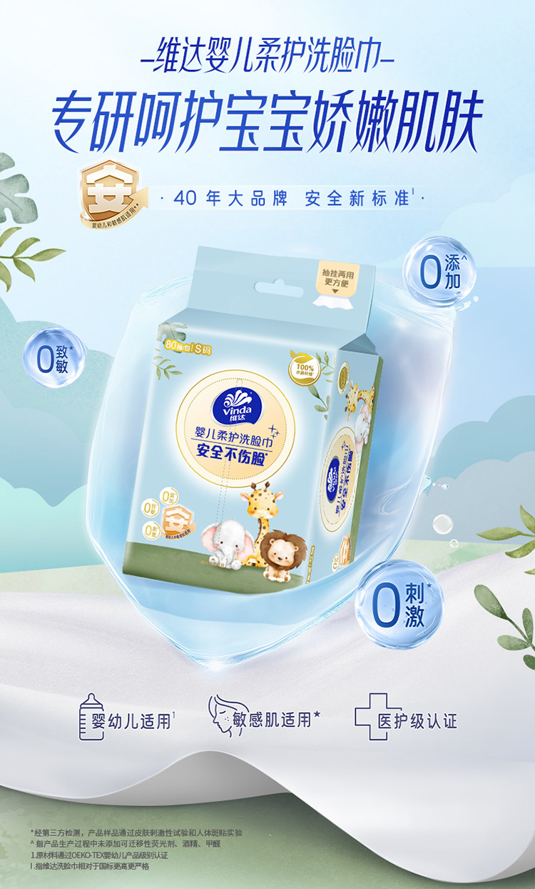 安享好物 安享B级洗脸巾-维达婴儿柔护洗脸巾 国标 