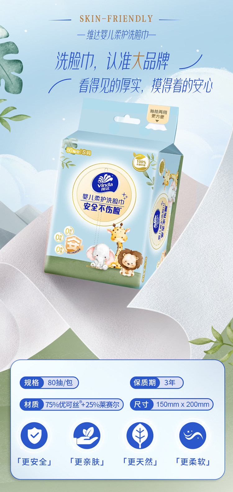 安享好物 安享B级洗脸巾-维达婴儿柔护洗脸巾 国标 