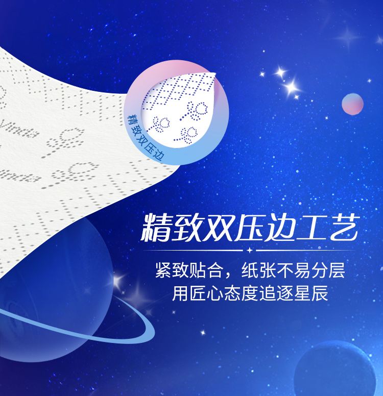 维达 航天联名超韧90抽*72包 图6