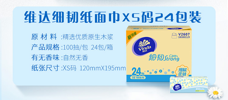 反28元猫卡！维达细韧抽纸3层100抽48包