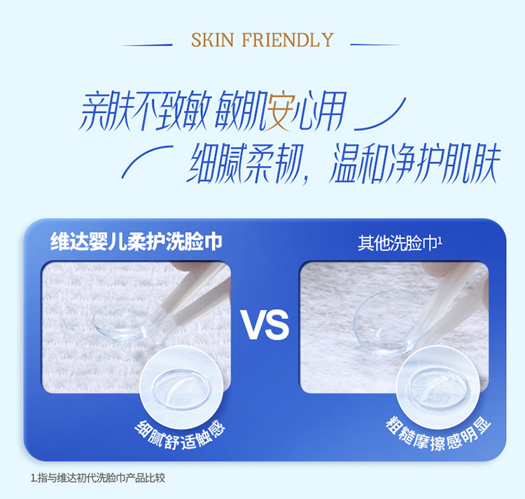 安享好物 安享B级洗脸巾-维达婴儿柔护洗脸巾 国标 