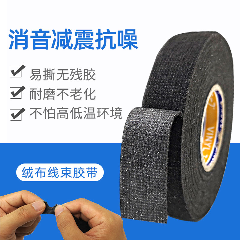 Auto wiring harness flannel tape vehicle high temperature resistant sound insulation cloth base polyester cloth tape noise reduction engine protection