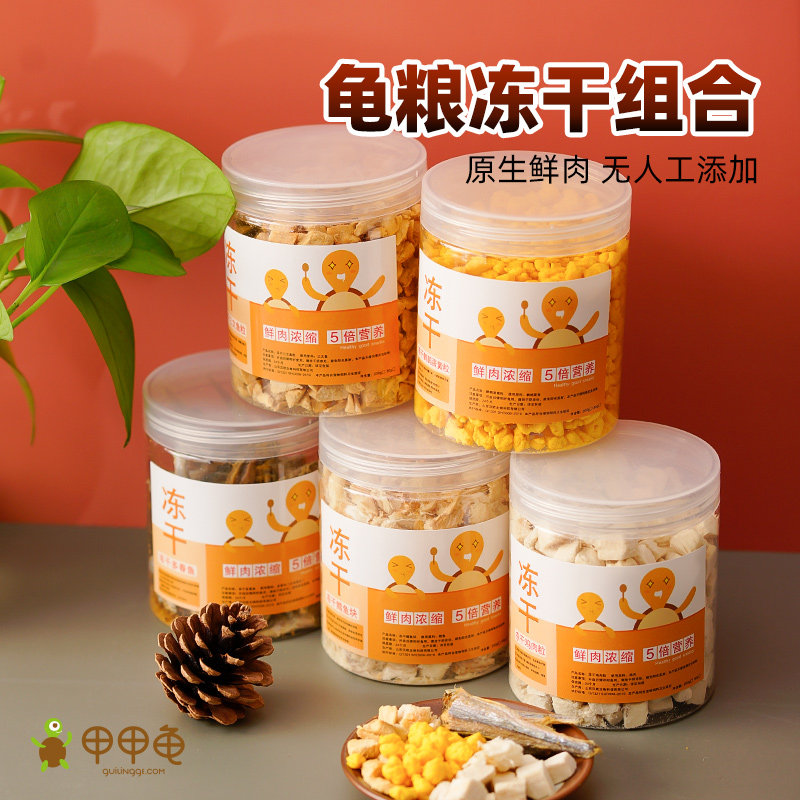 Turtle food freeze-dried pet snacks Brazilian turtle snapping turtle hatchlings general feed Chinese tortoise chicken granules salt-free dried shrimp
