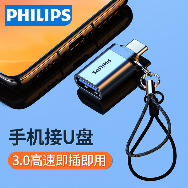 Philips otg adapter type-c data line tpc turn usb3 0 Android typec flat-pick U pan converter suitable for Huawei Apple computer oppo Xiaomi phone