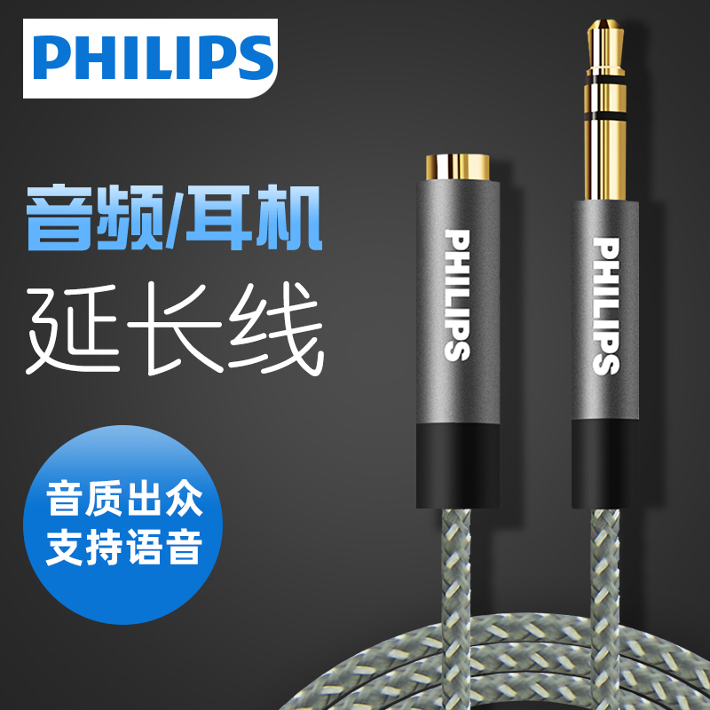 Philips headphones extend lengthened wire aux plug with microphone wire control 2 3 m adapter universal K song recording song flat connection box sound male to mother 3 5mm audio switching line