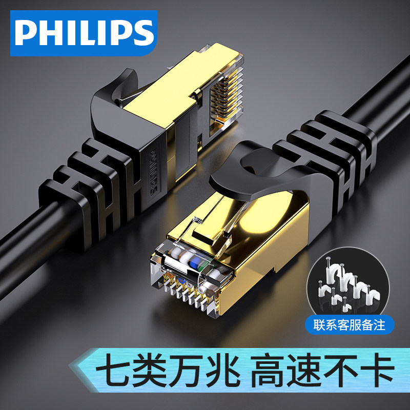 Philips 7 Category Network Household Ten MMHC Cat7 Router over 6 class Gigabit Computer Notebook 5 meters