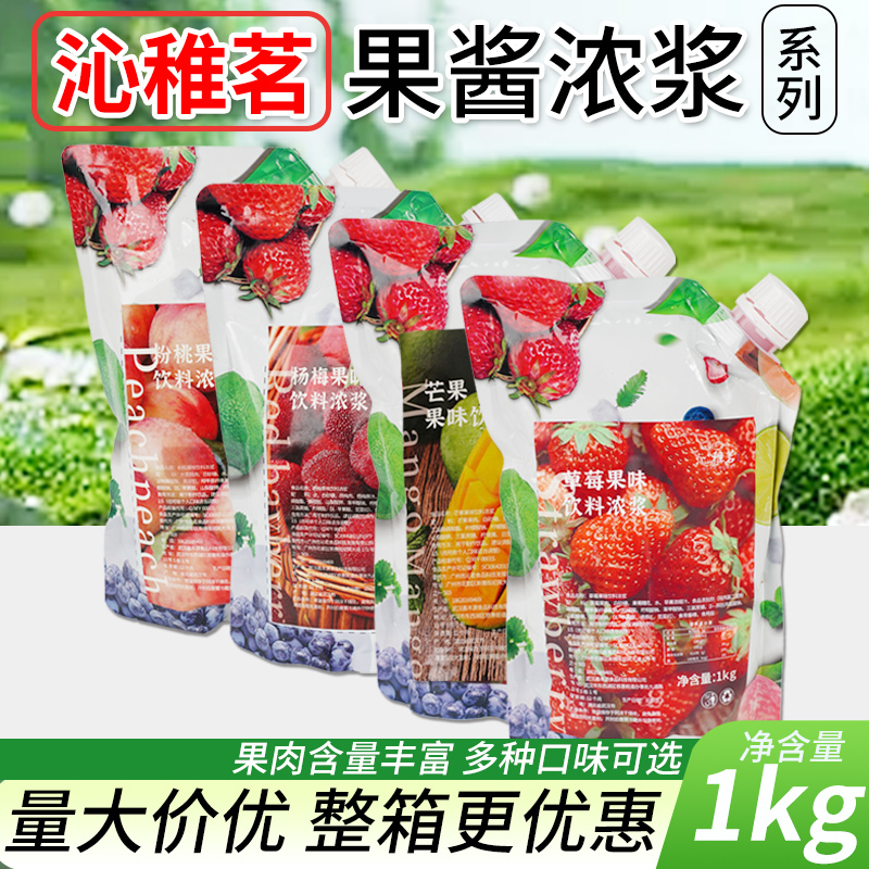 Qinzhi Ming Concentrated Fruit Jam Juice 1kg Bayberry Grape Mango Milk Tea Coffee Beverage Guaitai Green Master