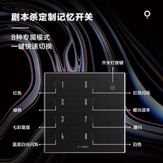 Кнопки Smart 「辛芷蕾推荐」剧本杀馆专属智能娱乐灯光系统 qubic无线控制器 调调小气氛 百变场景