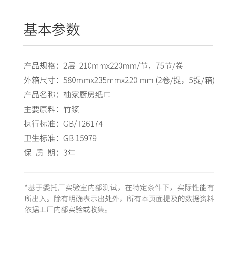 日本优良设计大奖 小米生态链 柚家 食品级竹浆厨房吸油卷纸 2层*75节*10卷 图8