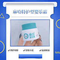 Baby Music Cream Ha New makeup Number of Baby Wet Itch Cream Withdrawal Hall Flooded Neck Prickly Baby Red Pp Care Hip Cream