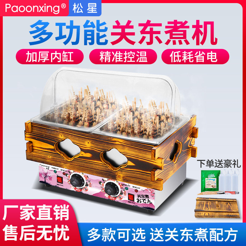 Songxing Oden Cooking Machine Commercial Spicy Hot Electrothermal Boiling Noodle Stove Double Cylinder Lattice Pot Skewers Snack Equipment