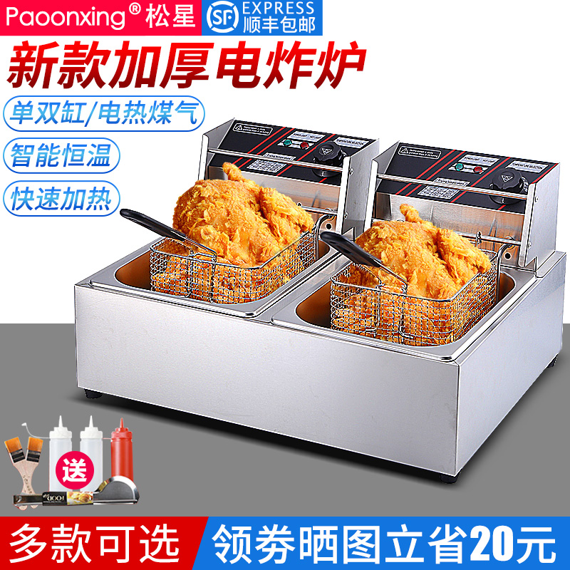 Songxing Fryer single-cylinder double-cylinder electric fryer skewers fries gas Fryer commercial stall