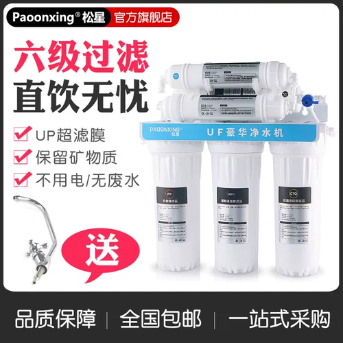 Songxing 6 -го класса Songxing Коммерческий очиститель воды Прямой питьевой магазин молока