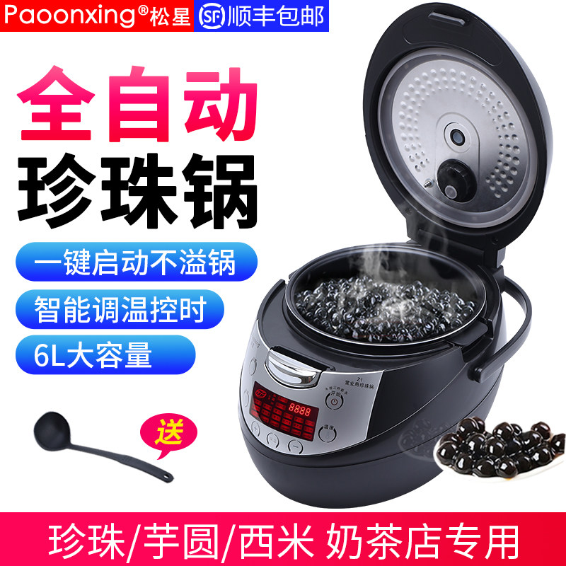 Cooking Pearl Pan Commercial Milk Tea Shop Special Intelligent Fully Automatic Cooking Pearl Business Cooking Pudding Simi Cool Powder Insulation