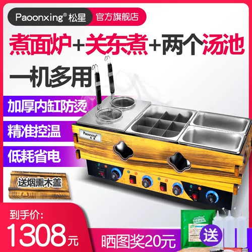 Songxing Kanto Boith Machine Коммерческая пряная машина Электрическая горячая лапша Трехно -цилиндра лох ​​-каст