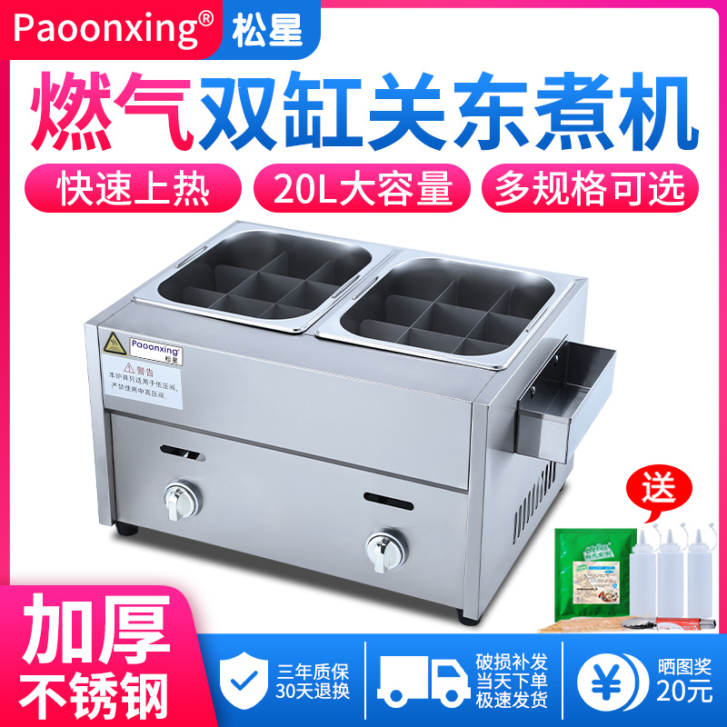 Pine Star Gas Double Cylinder Guan East Cooking Machine Commercial Gas Cooking Noodle Stove Jumphot Equipment Fish Egg Machine Bunch of Sesame Pan-Taobao