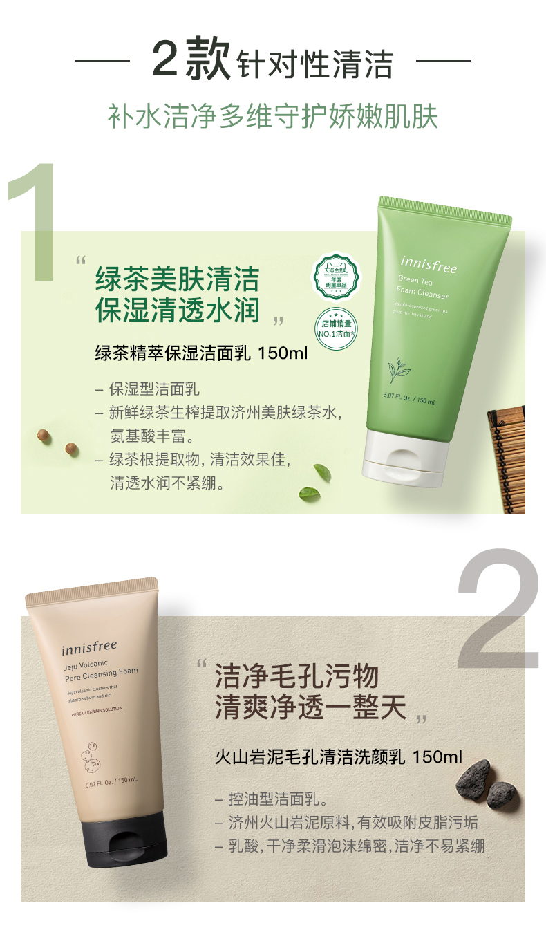 悦诗风吟 绿茶洁面+火山洁面 洗面奶 150ml*2支 图7