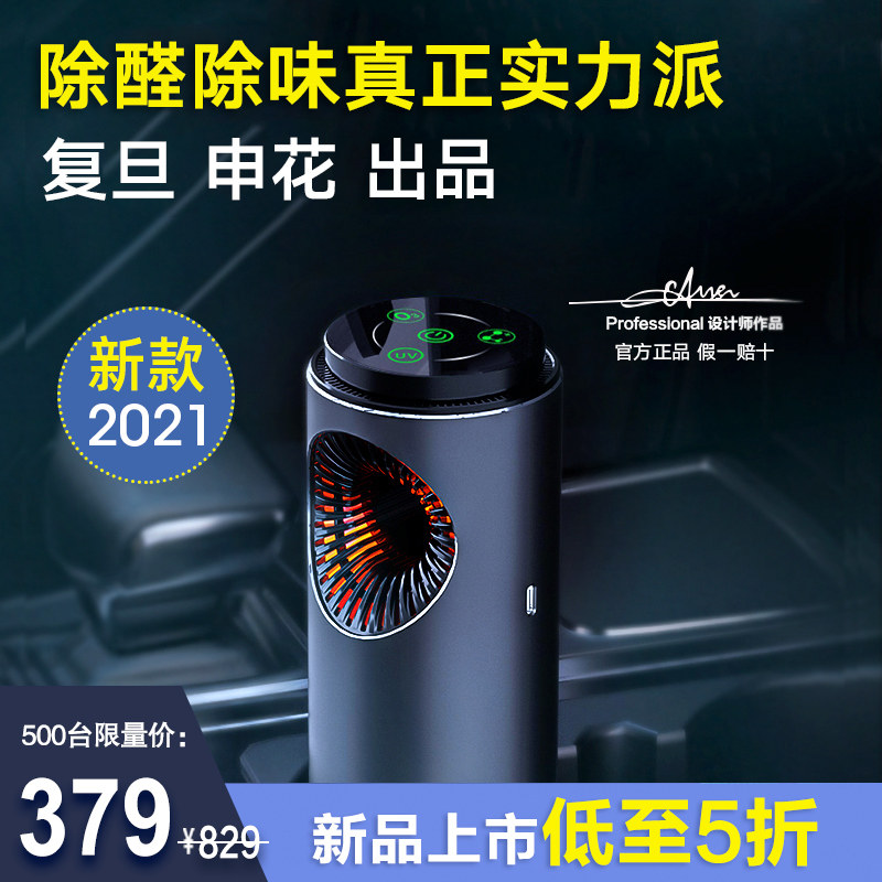 Fudan Shenhua car air purification deodorizer car with formaldehyde new car ozone sterilization negative ions