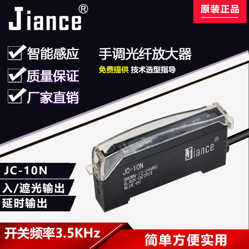 Handtuned Fiber Amplifier JC-10 Industrial Automation Control Sensors in lieu of FC FF-12