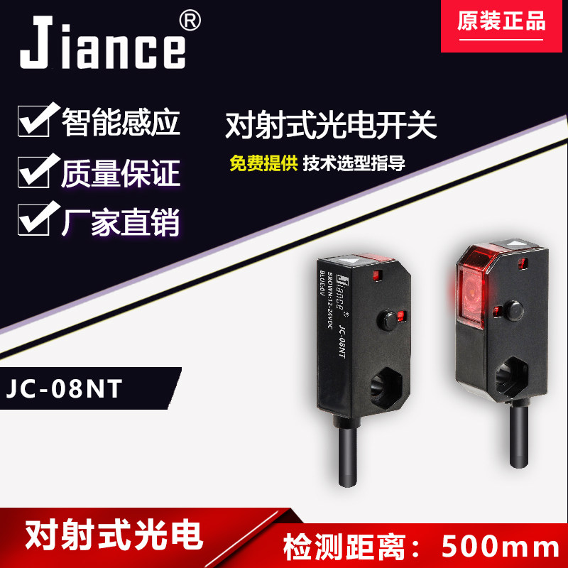 Jiance photoelectric switch sensor JC-08NT-500 detection distance 500mm 0 5m thick 8mm