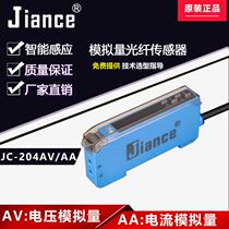 Jiance analog quantity output digital optical fiber sensor amplifier JC-204AV