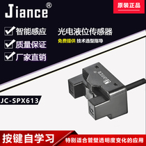 Jiance pipe liquid level sensor JC-SPX613 optoelectronics detection water level control switch EE-SPX613