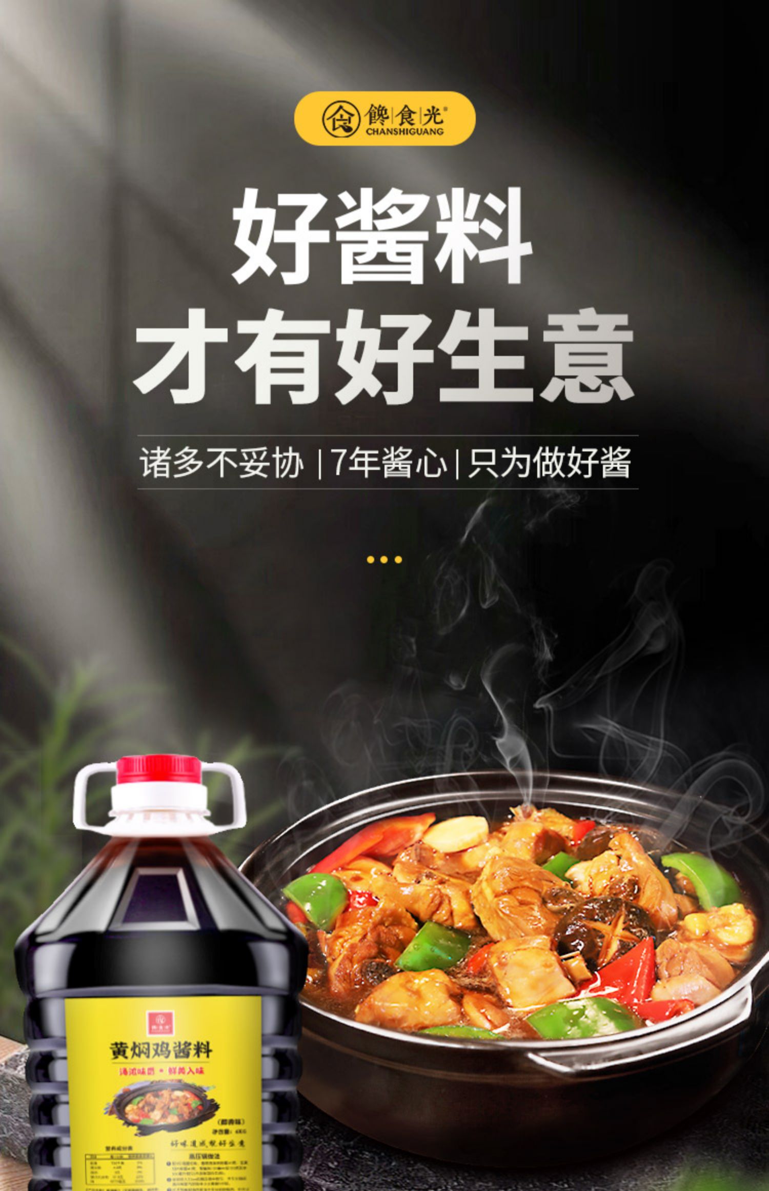 馋食光黄焖鸡酱料商用黄焖酱汁