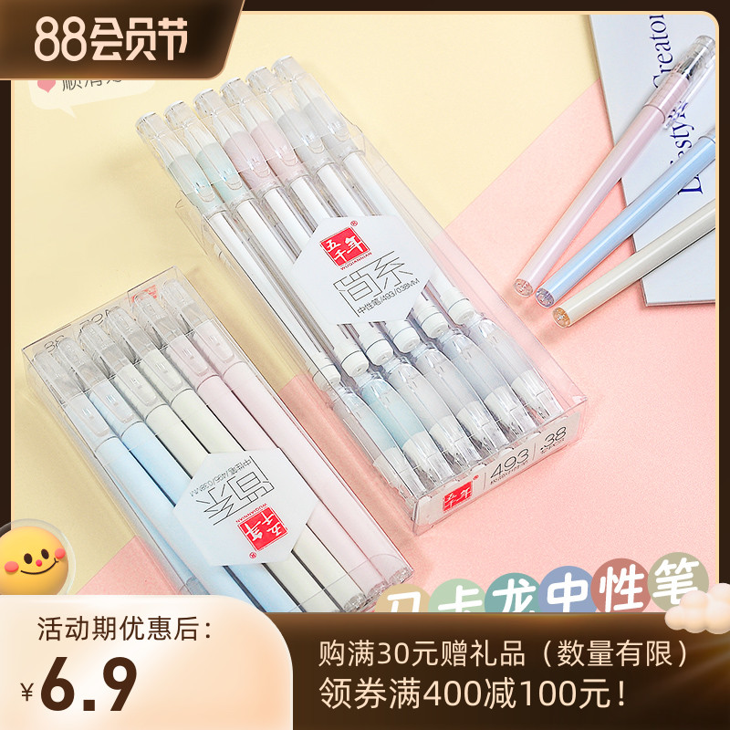 Five thousand years Makaron pen in Japanese 0 38mm full neutral pen candy 0 5mm water-based pen student with signed water-based black pen to make notes for the special office of 0 35 speed dry pen