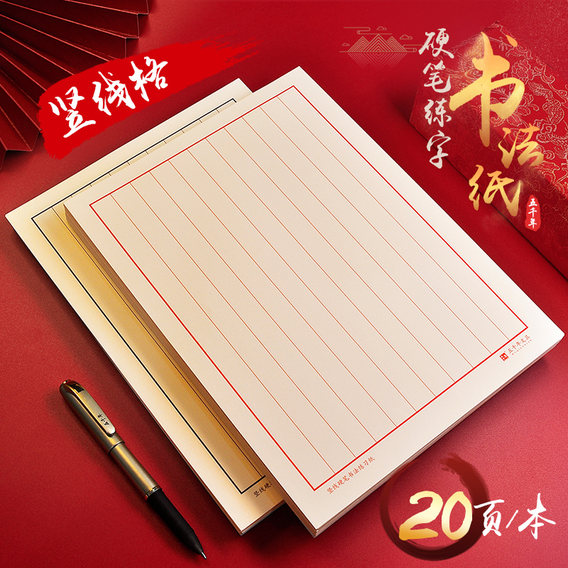Five Thousand Years Hard Pen Calligraphy Paper for Adult Calligraphy Training Beginner Primary School Students Calligraphy Works Competition Paper for Pen and Pen Training Special Paper for Pen and Pen Writing Vertical Calligraphy Works Paper