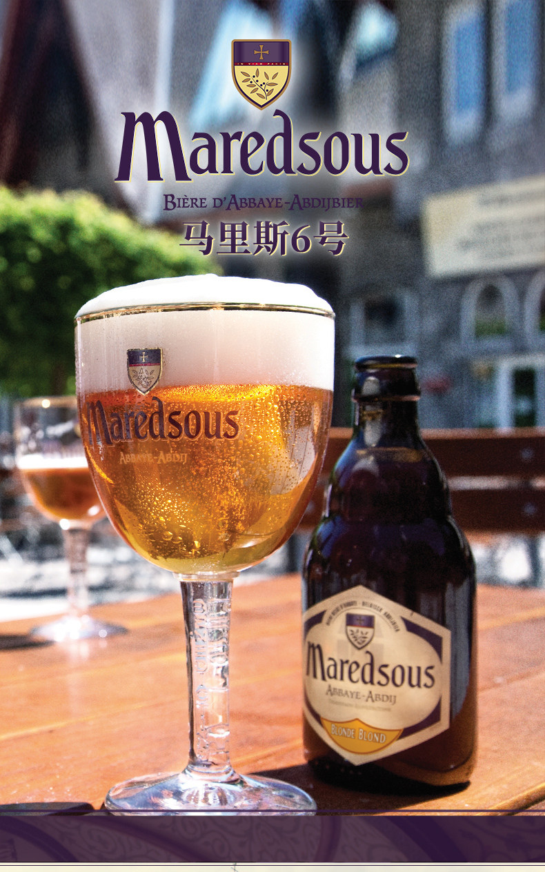 比利时进口 Maredsous 马里斯 修道院精酿啤酒 330ml*6瓶 天猫优惠券折后￥59包邮（￥99-40） 6号、8号可选