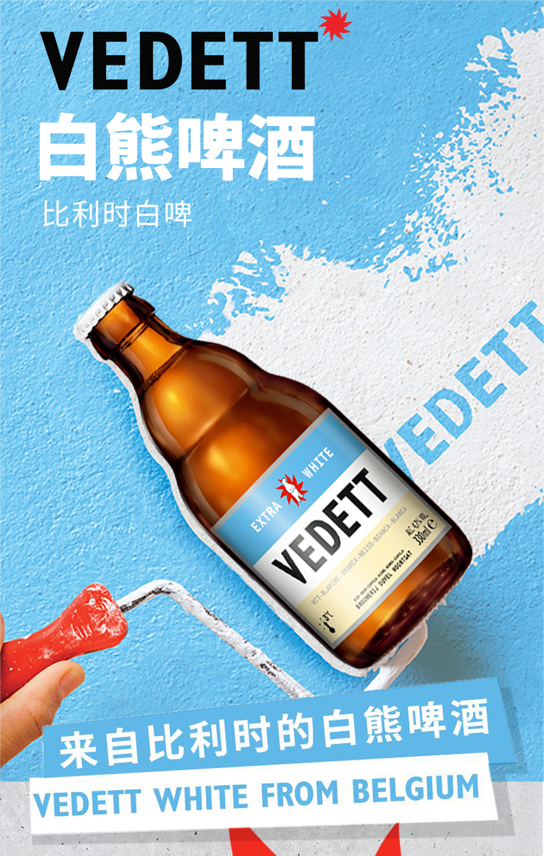 比利时进口 白熊啤酒 小麦精酿啤酒 330ml*24瓶 图1