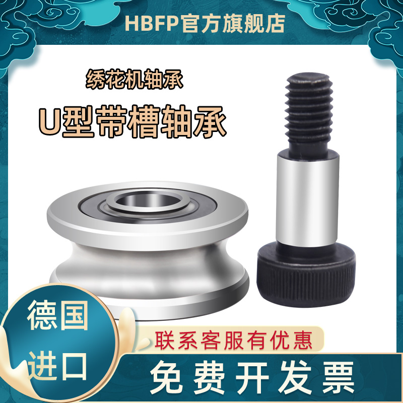 Grooved laser embroidery machine groove v type u type bearing guide wheel roller pulley SG15 10 20 25 66 bearing