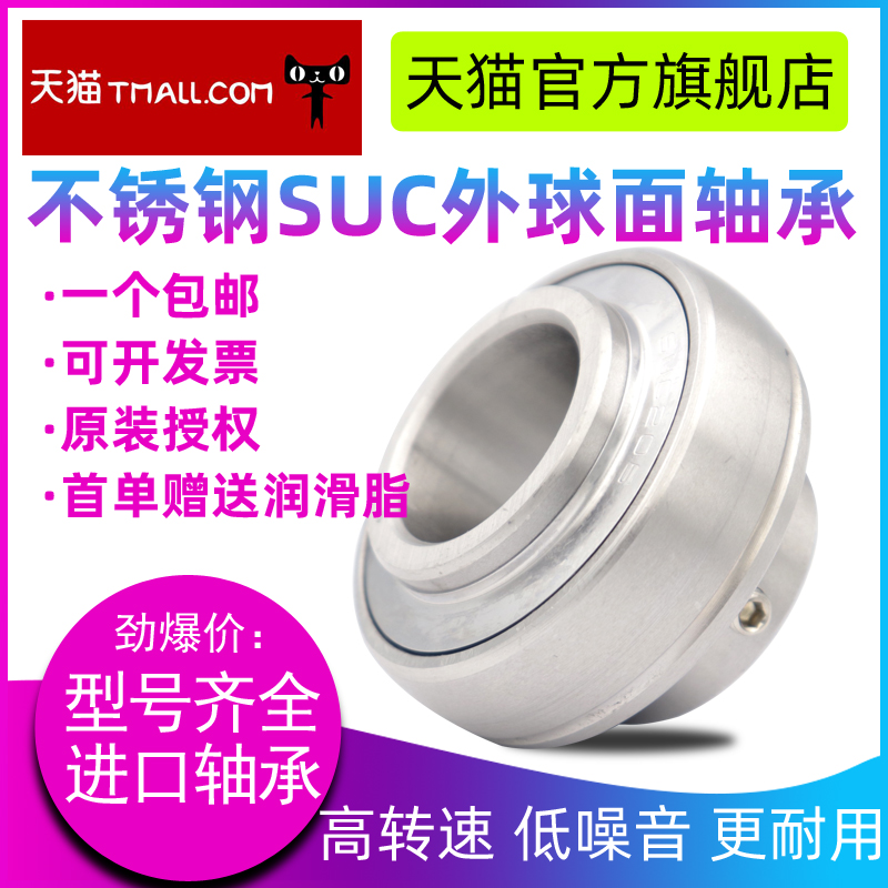 HBFP Imports Stainless Steel Outer Spherical Bearings with seat SUC203UC204 205206207208209