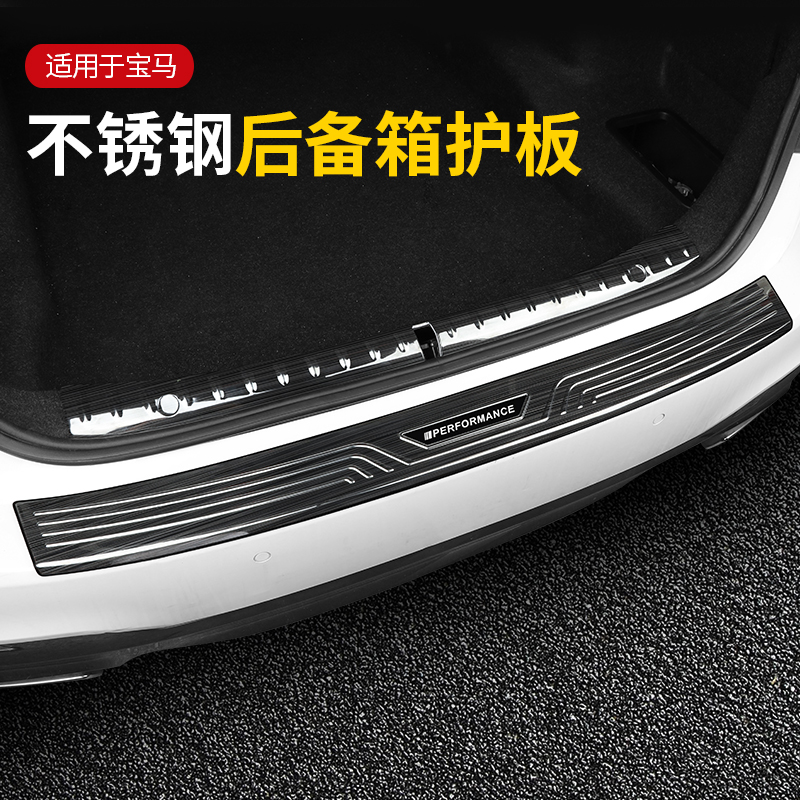 22 paragraphs BMW5 Department of 3 Department X1X5X3 retrofitting rear guard reserve case car Interior Supplies Decorative Tailbox Threshold Bar