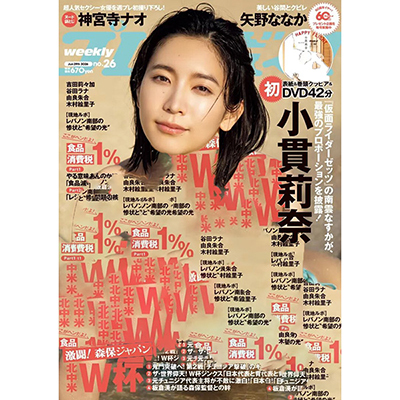 Japan Weekly Playboy No.26, June 29, 2026 Issue, Koikan Rina, Regular Edition/Signed Edition Japan Weekly Playboy No.26, June 29, 2026 Issue, Koikan Rina, Regular Edition/Signed Edition