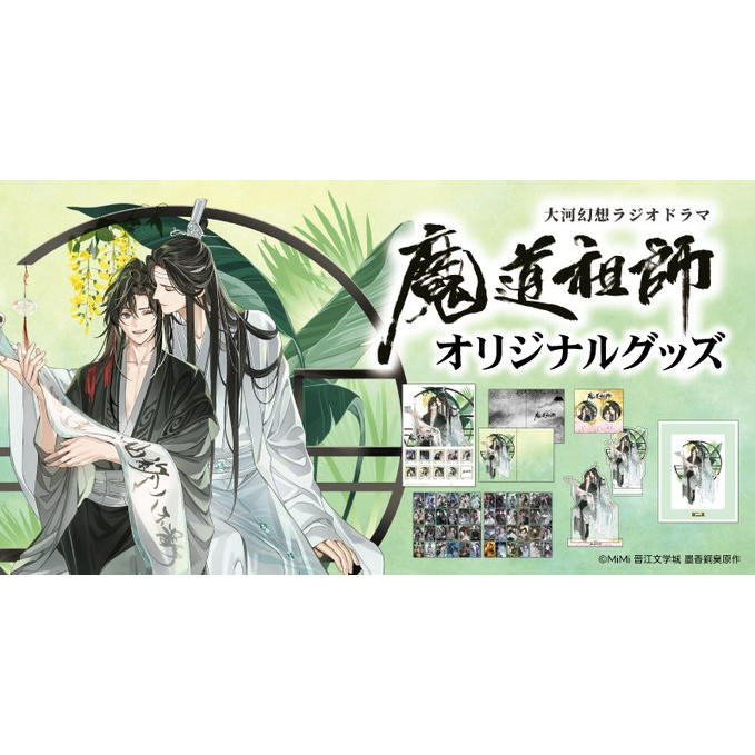 魔道祖師 郵便局 オリジナル ポストカード 48枚セット Gearous 空运