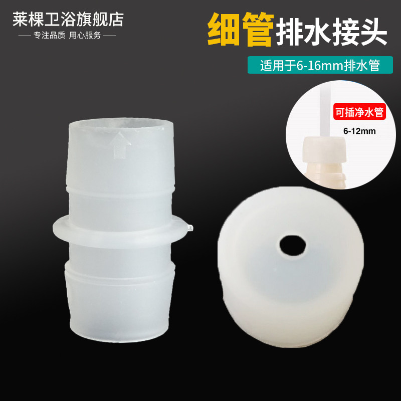 Air-conditioning pipe direct individual mini washing machine drainage water purifier thin tube seal ring drain pipe adapter accessories