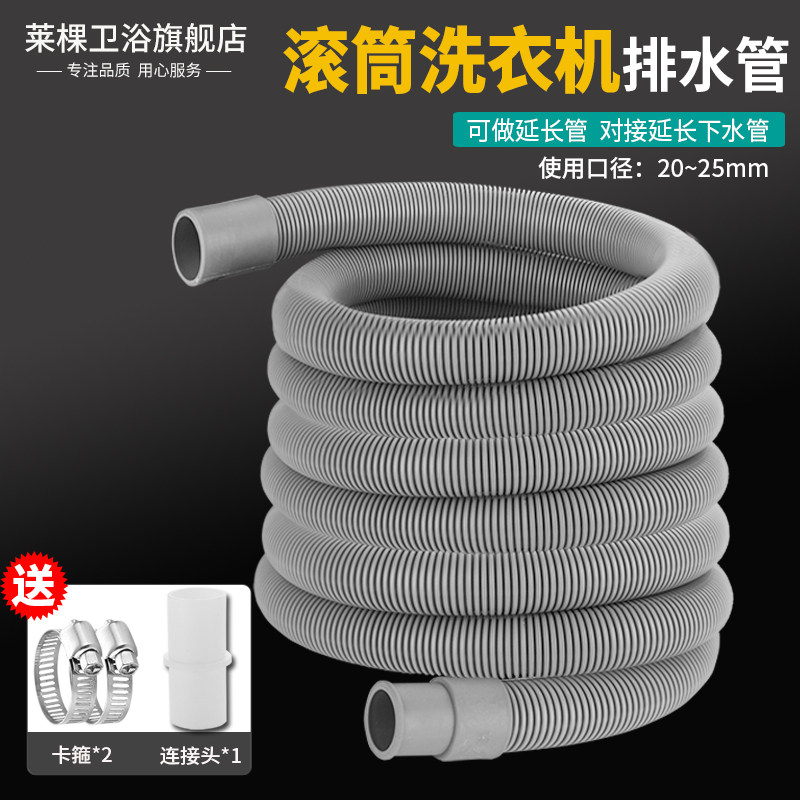 Fully automatic drum washing machine drain pipe connection extension pipe out of the water pipe extension butt joint universal hose