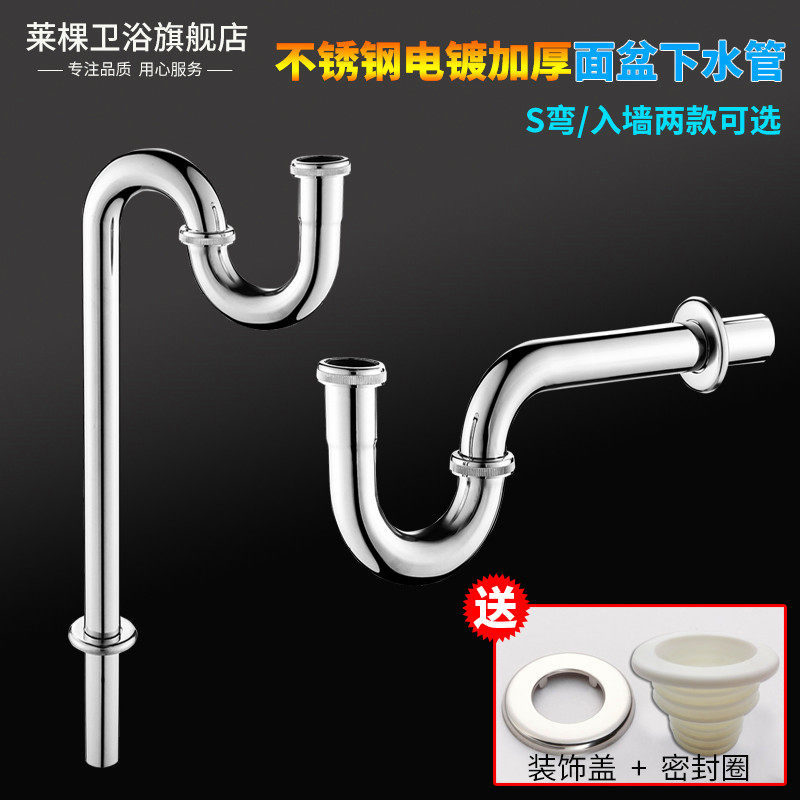 Stainless steel S bend P bend wall drainage thick pelvic wash basin basin basin water pipe anti-odor pipe