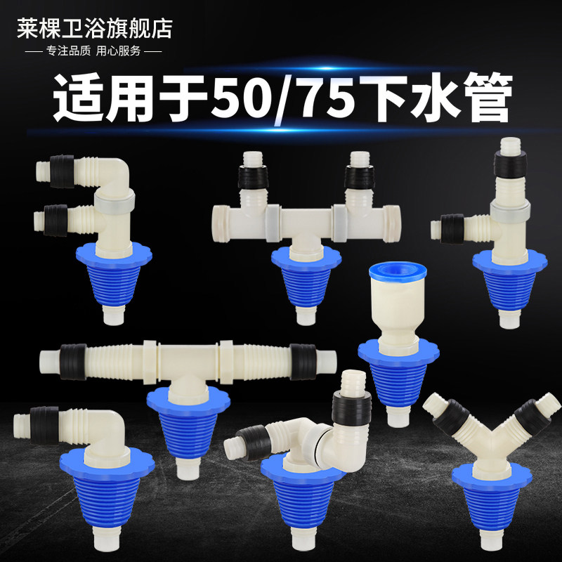 Washing machine sewers ground leakage three - way joint drainage pipe 75 PVC pipe anti - odor sealing ring basin sink to water