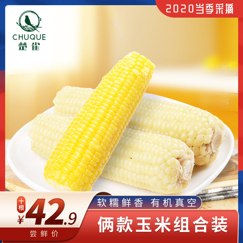 Peacock vacuum corn corncob glutinous rice fresh non-gene remodeling now Glutinous Corn Ready-to-eat Children Cereals