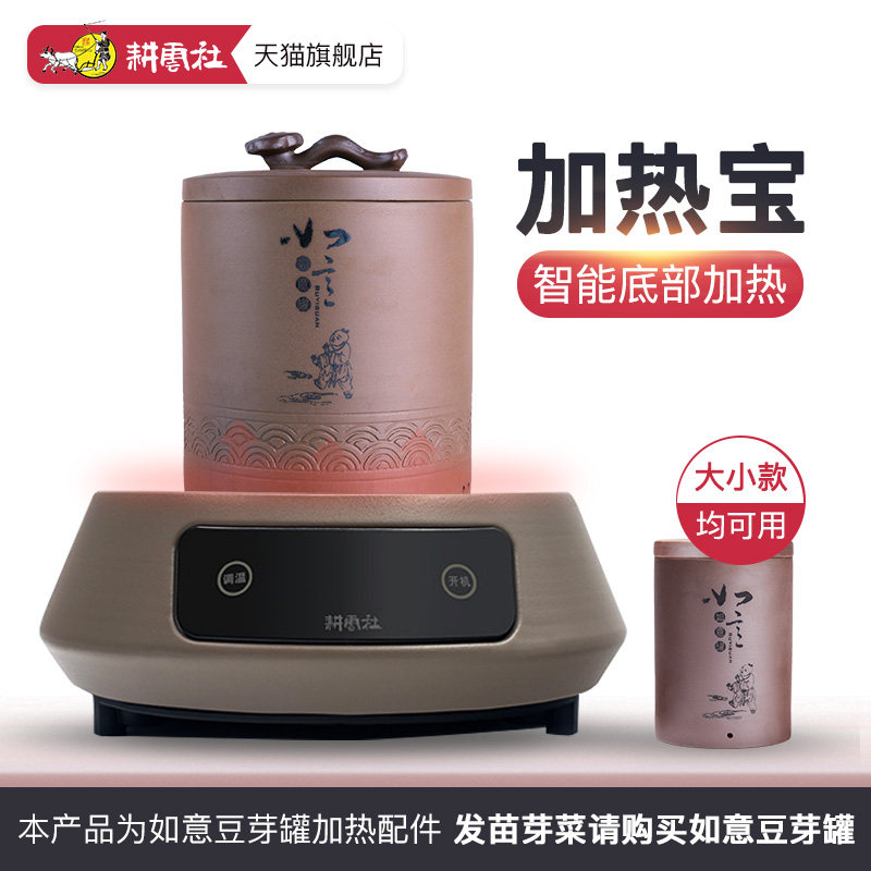 (Autumn And Winter Used) Farming Cloud Social Bean Sprout Jar Bean Sprout special auxiliary heating Size subsection General heating seat