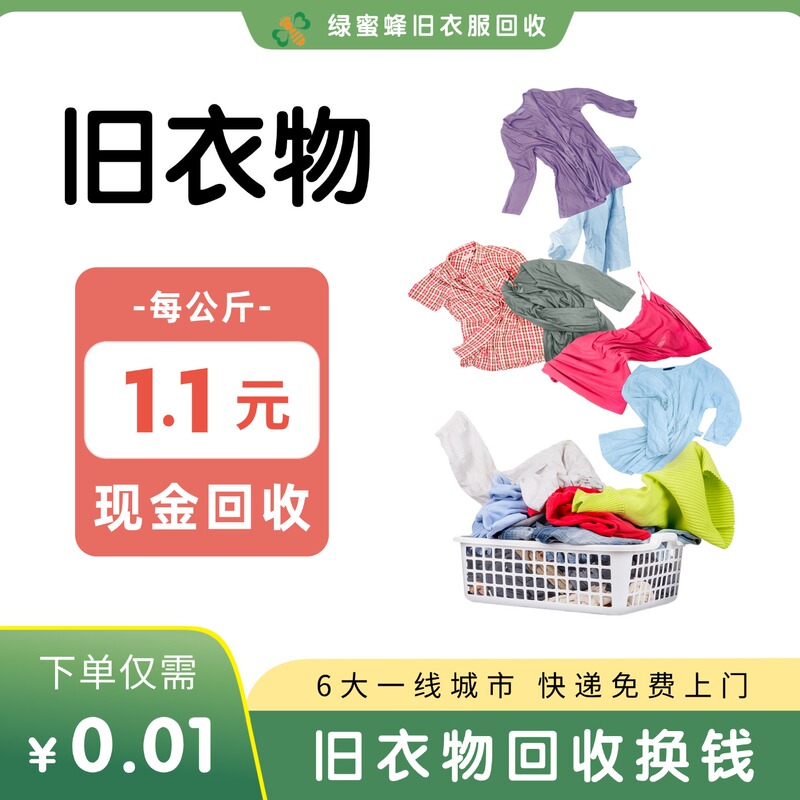 Recycling Old Clothes, Recycling Pants, Shoes, Bags, Four-Piece Set, Door-To-Door Recycling, Fast and Environmentally Friendly Cash Recycling